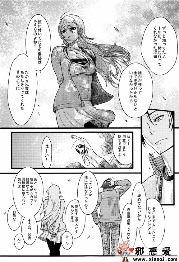 邪恶少女漫画之十年後的