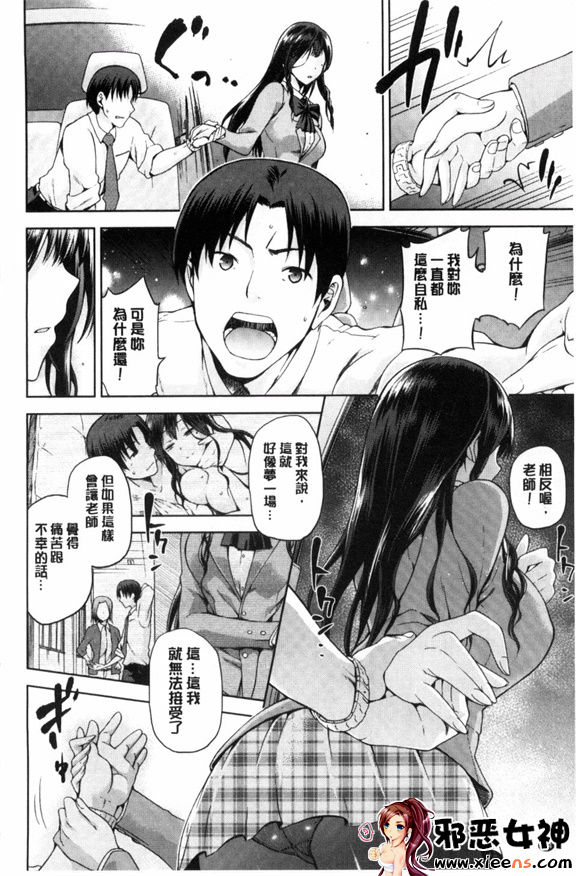 邪恶少女漫画之太陽網絡節奏