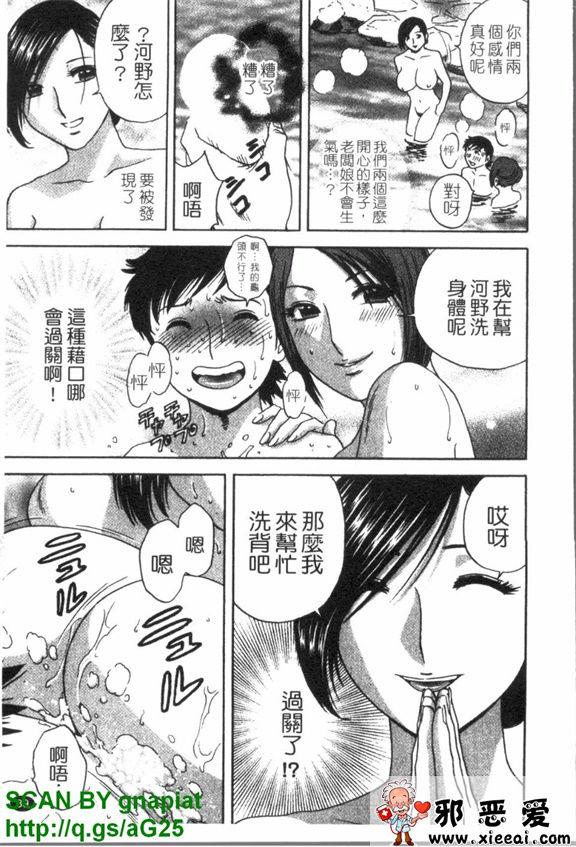 邪恶少女漫画之爆乳溫泉