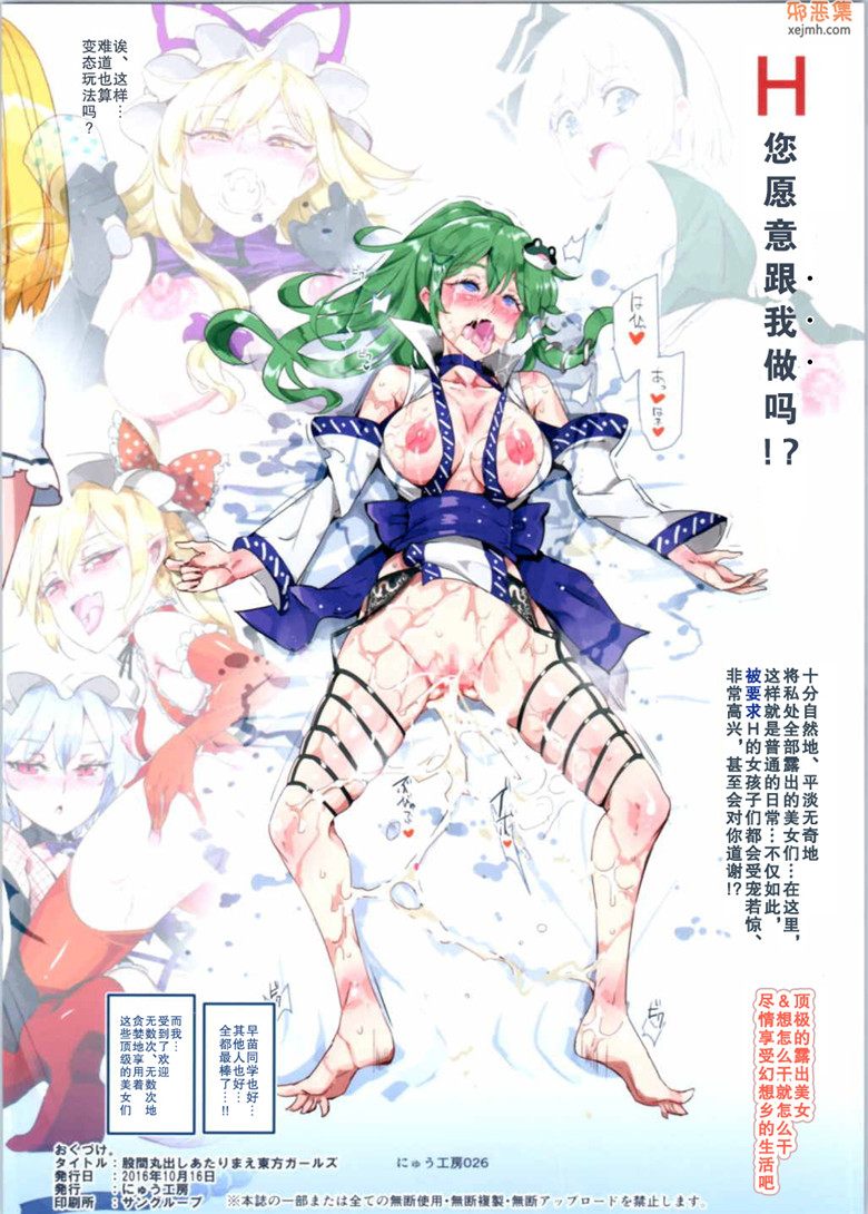 全彩日本啪啪啪邪恶漫画：阴部撕挨着东方少女(東方Project)