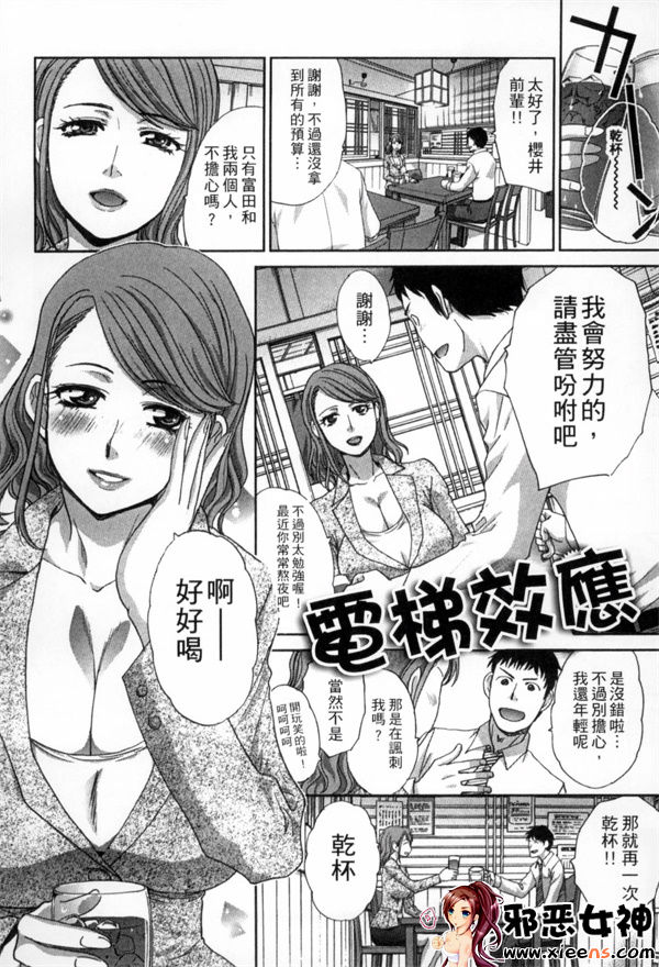 日本邪恶少女漫画之人生的电线杆