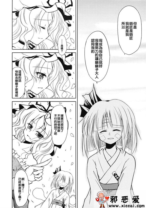 邪恶少女漫画之転迷開悟