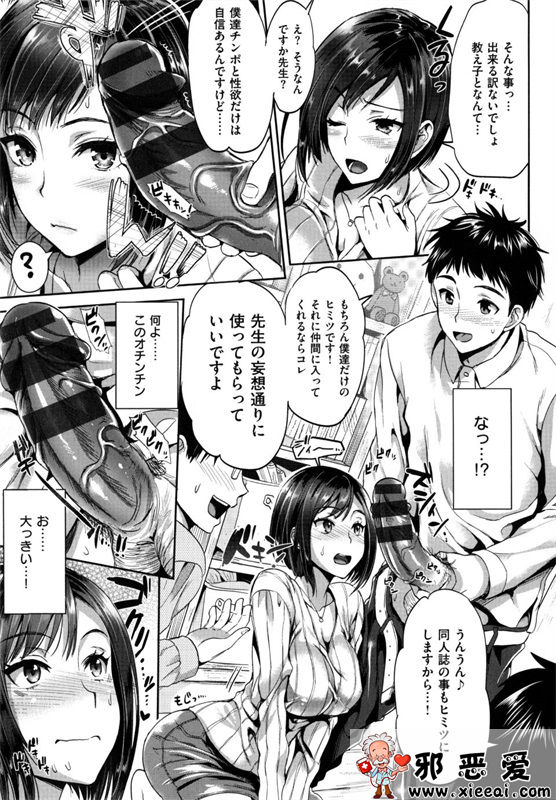 邪恶少女漫画之性交祭