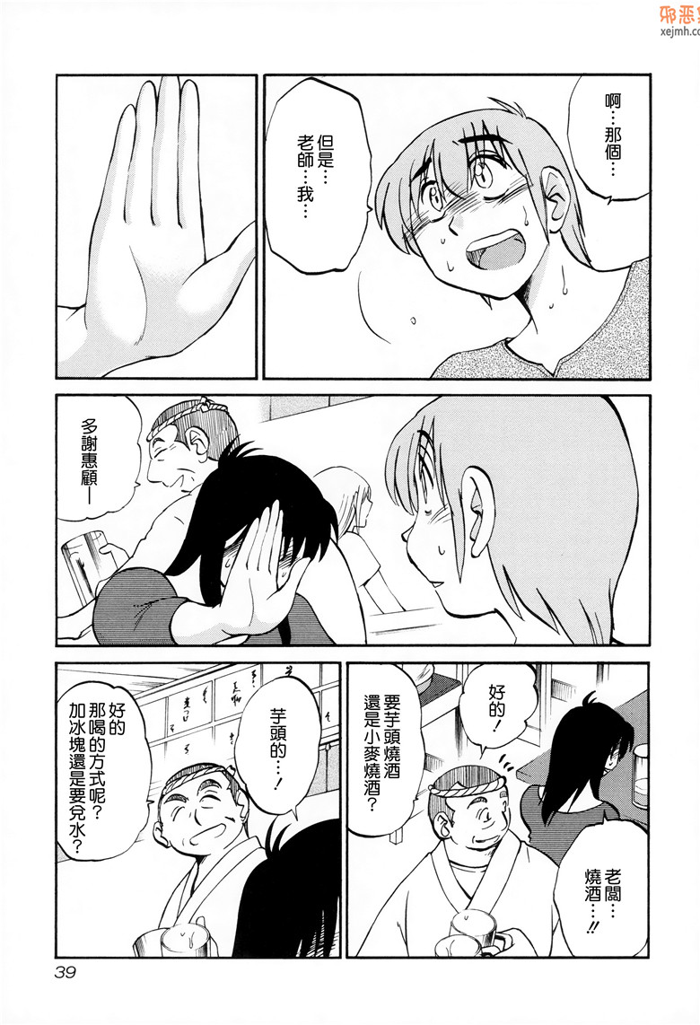 邪恶集肉番邪恶漫画大全：夕阳的帕托2