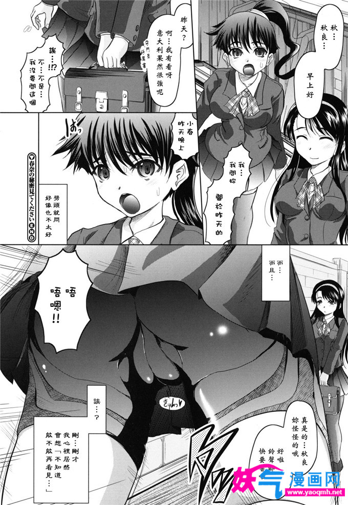 日本无翼鸟邪恶漫画之春奈の秘密