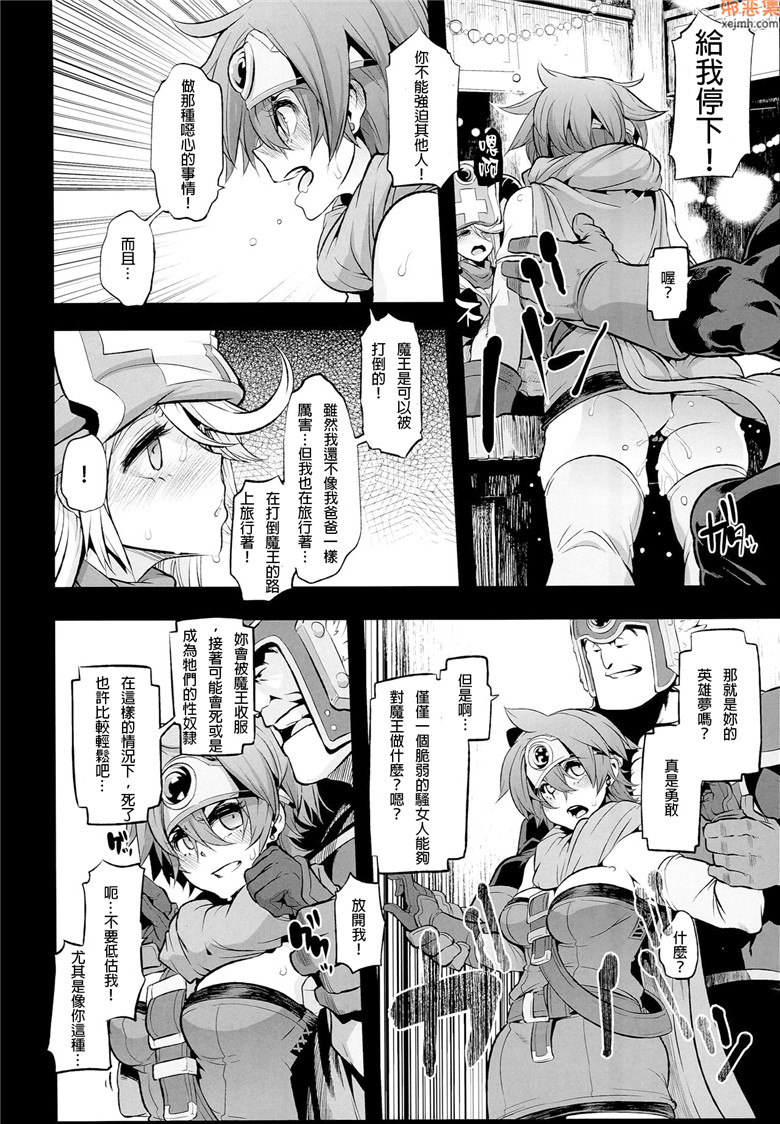 本子库邪恶少女漫画：遇到小酒馆女Yushanotabi2瑞达（勇者斗恶龙