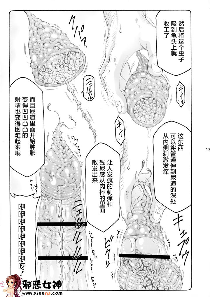 邪恶少女漫画之蟲鳥 13