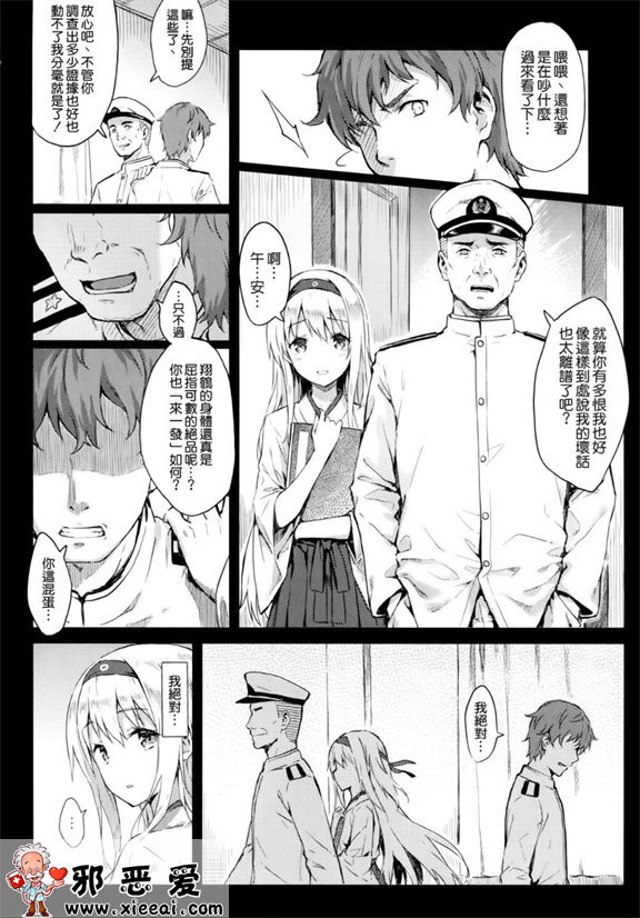 邪恶少女漫画之已经无法