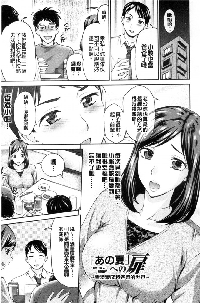 日本漫画之人妻性愛炮友