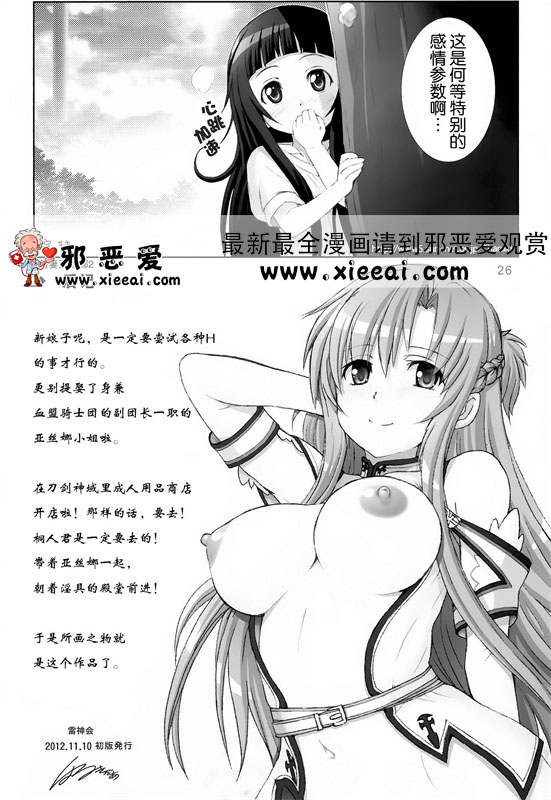 邪恶少女漫画之亚丝娜被