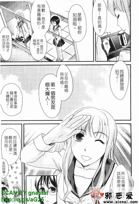 邪恶少女漫画之本命彼女