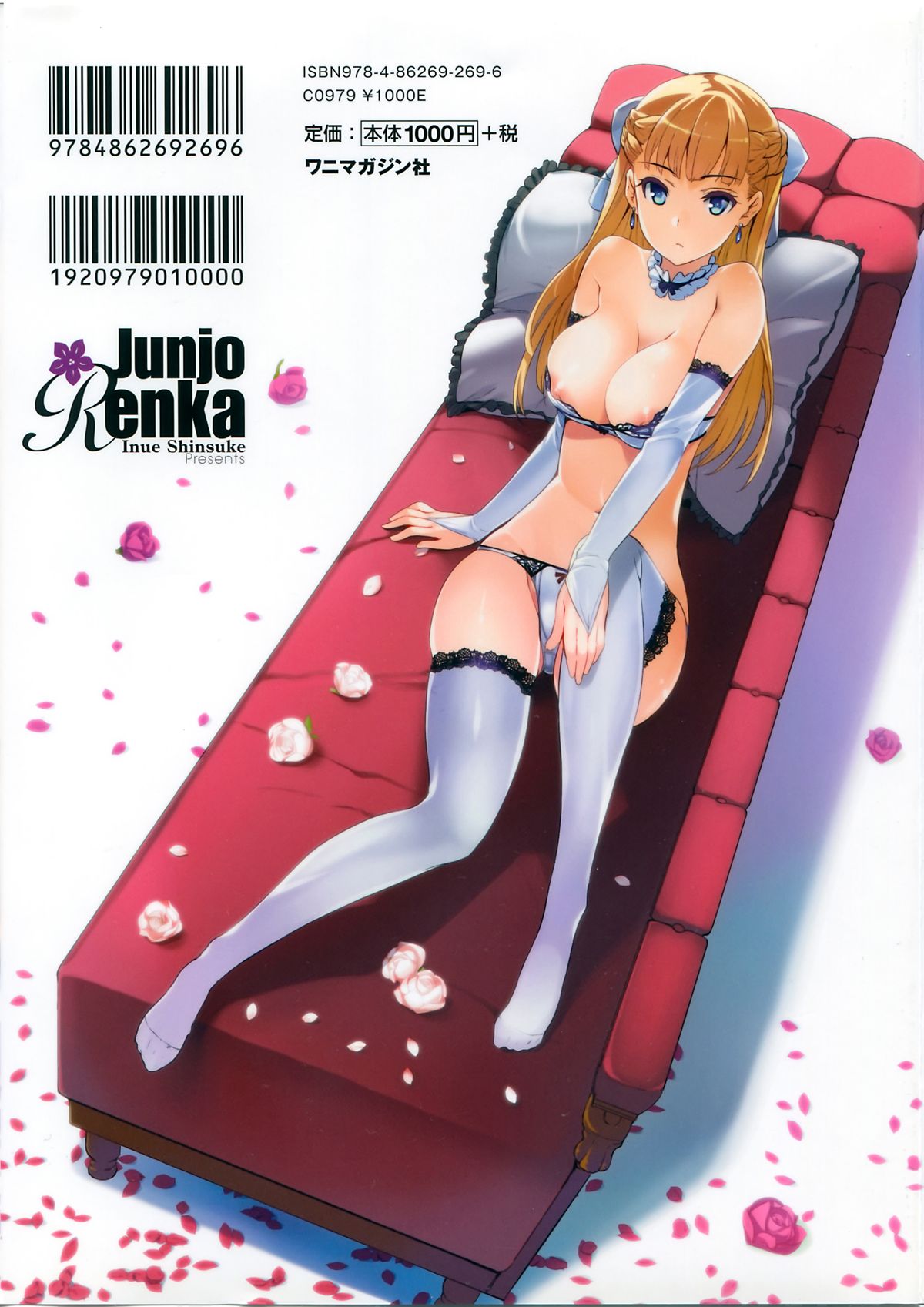 邪恶少女漫画之純嬢恋歌