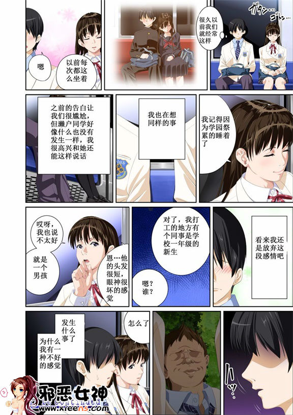 邪恶少女漫画之恋人的话