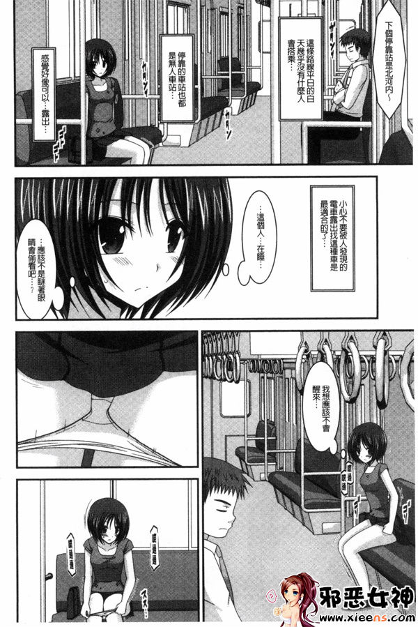 日本邪恶少女漫画之露出少女游戏三岛的癖性上 中