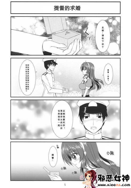 福利漫画之足柄结婚了