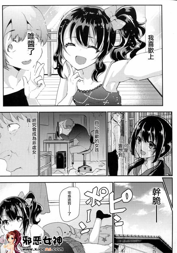 日本邪恶少女漫画之辣妹唯酱和厨师