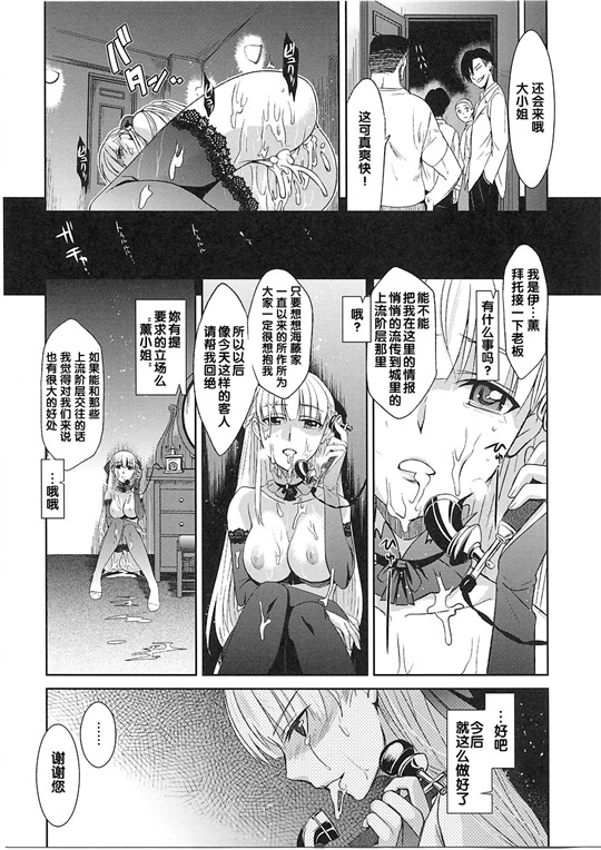 邪恶少女漫画之純嬢恋歌