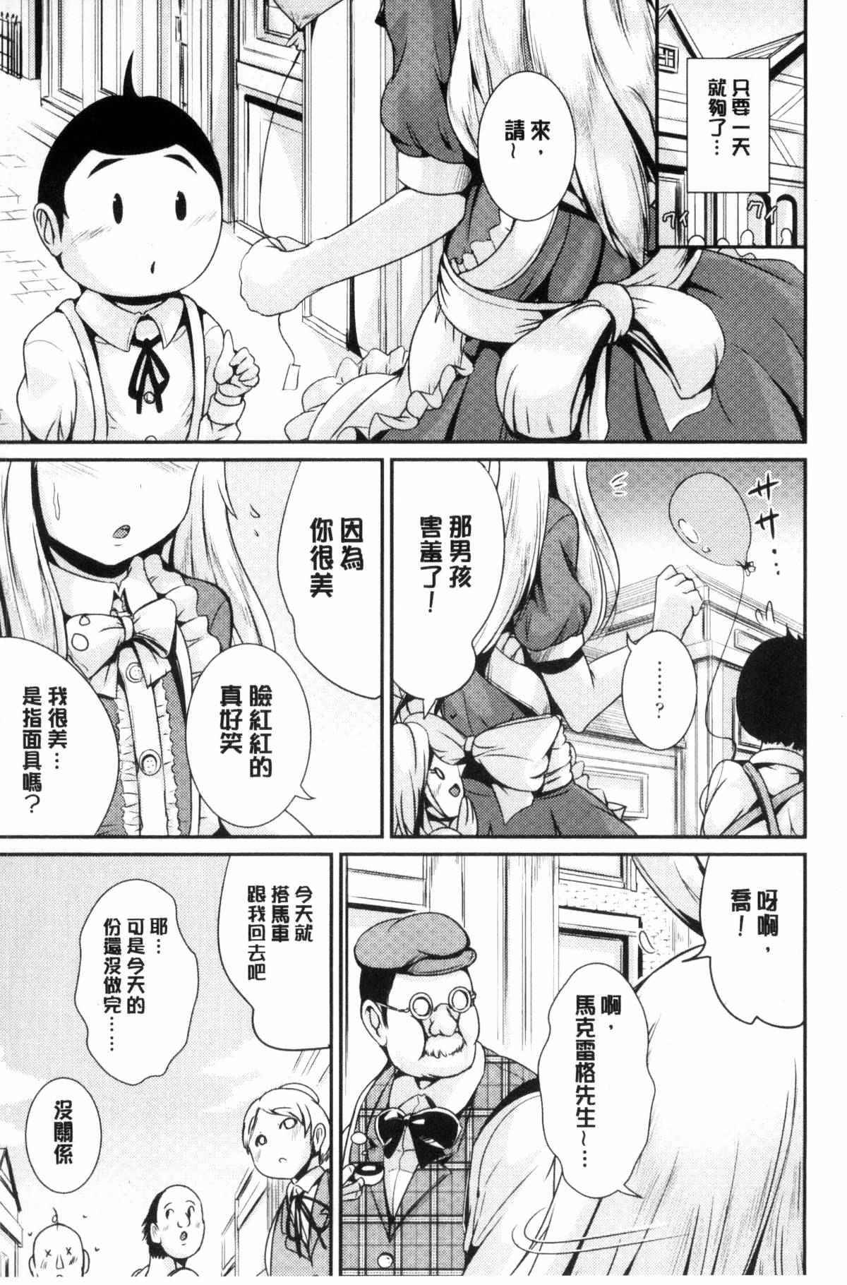 工口少女漫画之面具記憶