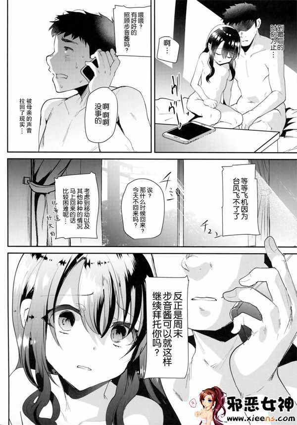 福利漫画之停不了的夜