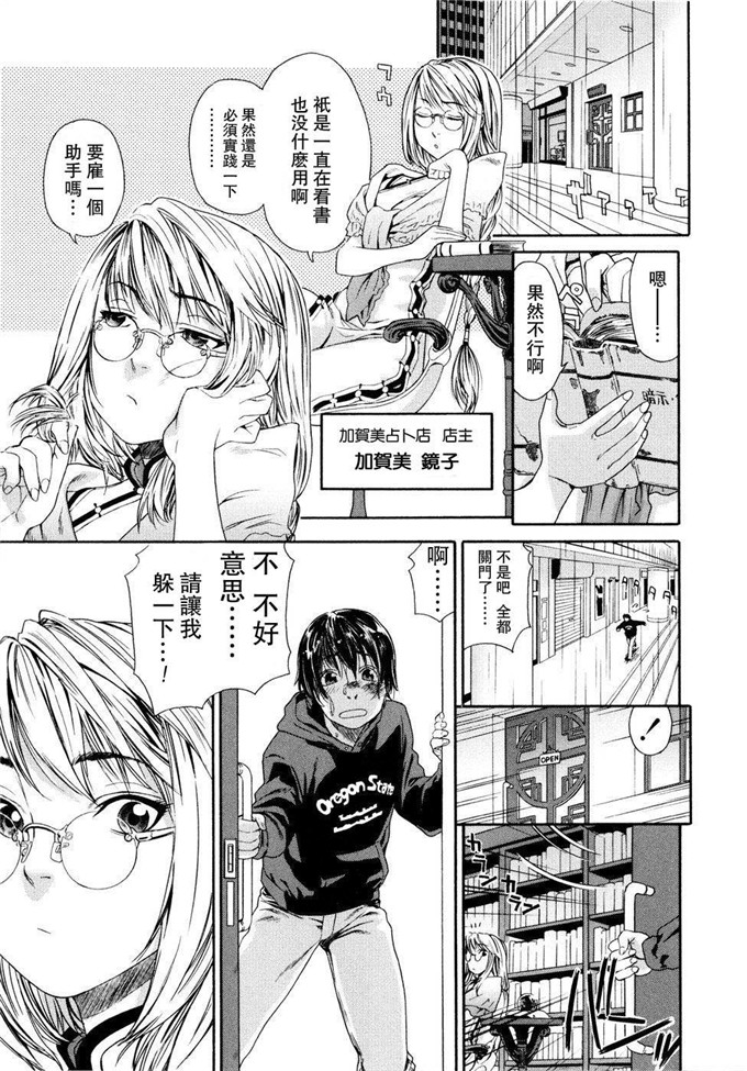 工口少女漫画之加贺美小姐