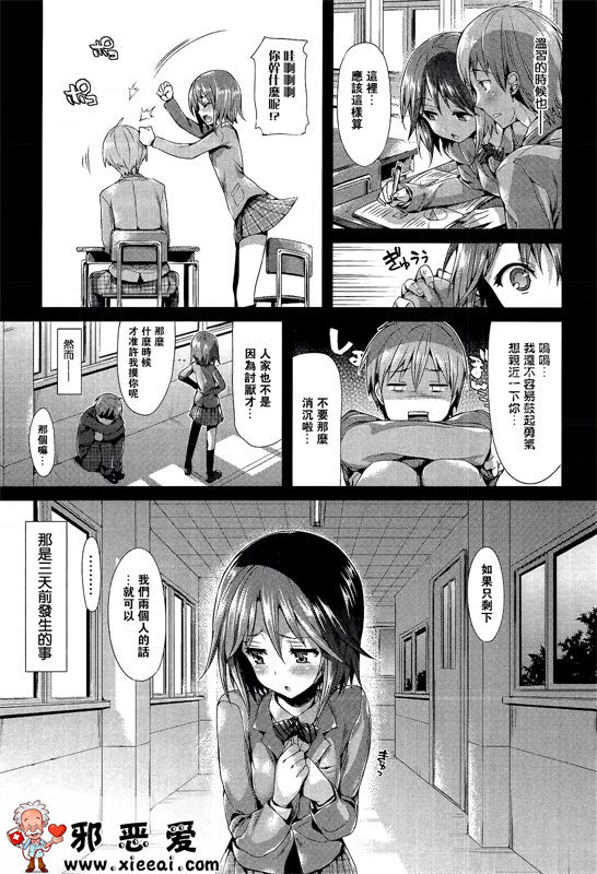 邪恶少女漫画之色情开关