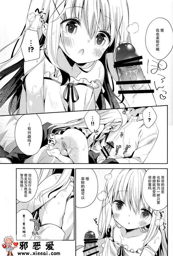 邪恶少女漫画之チノホリ