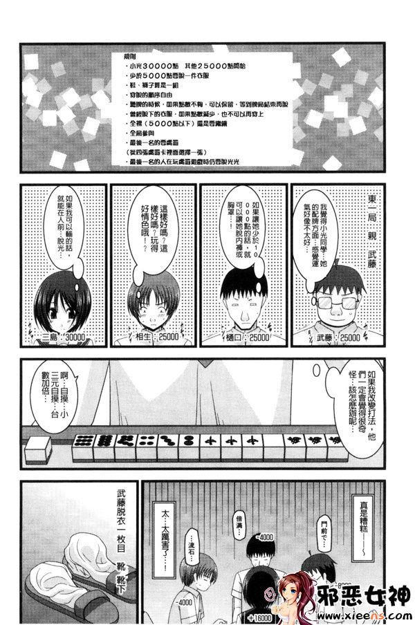 日本邪恶少女漫画之鳉酱调教