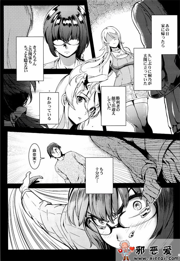 邪恶少女漫画之十年後的