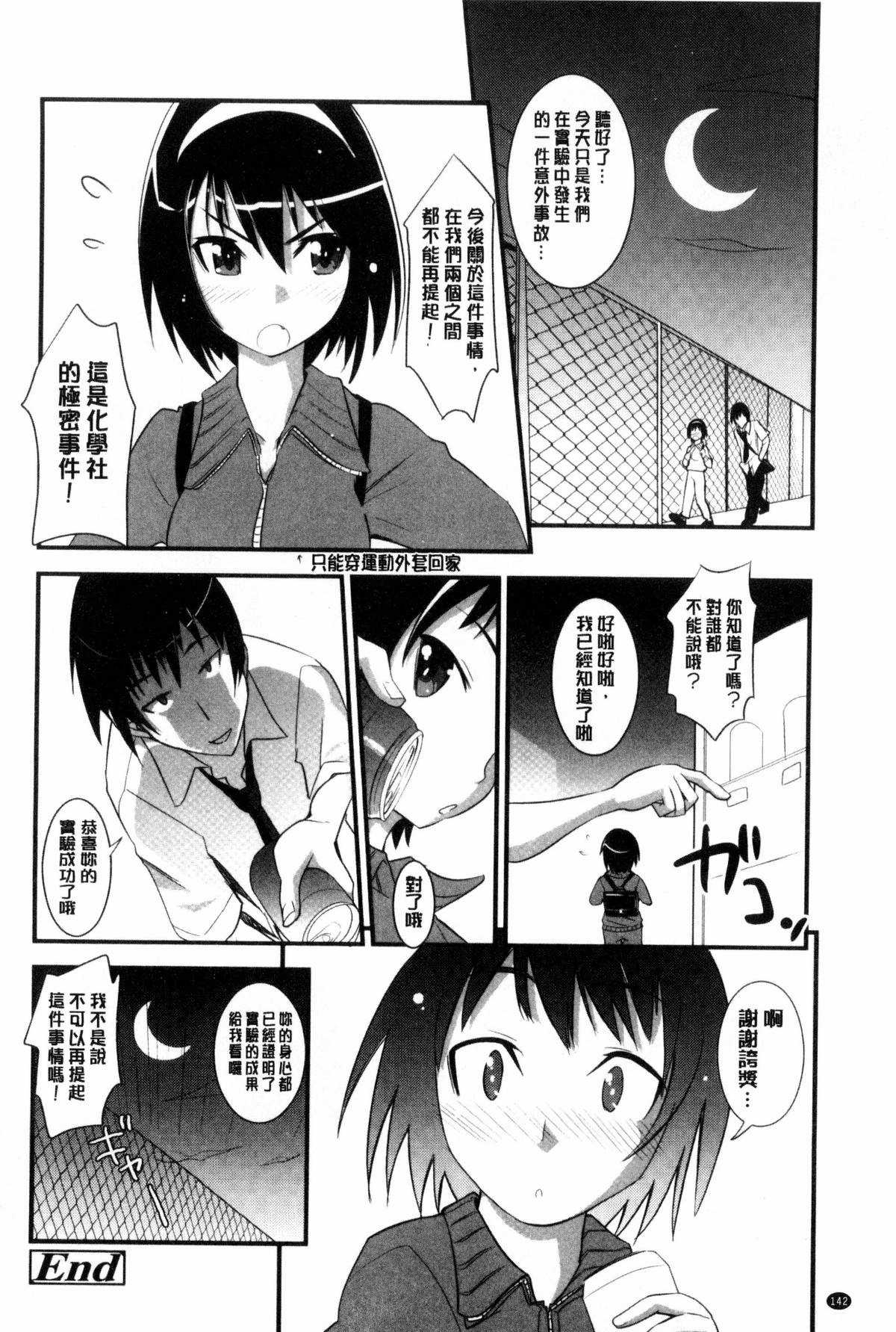 邪恶少女漫画之化学部的魔女