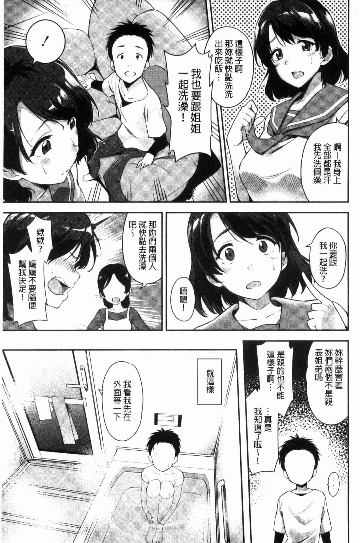 少女邪恶漫画之跟姐姐一起洗澡