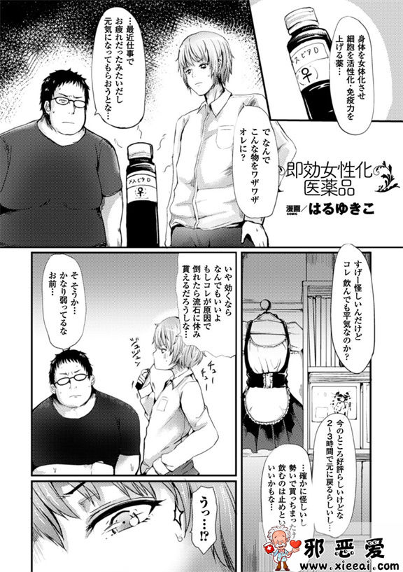 邪恶少女漫画之女體化無