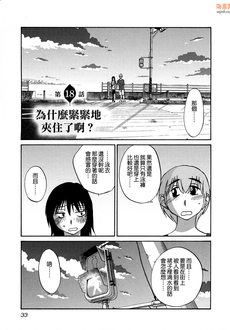 邪恶集肉番邪恶漫画大全：夕阳的帕托3