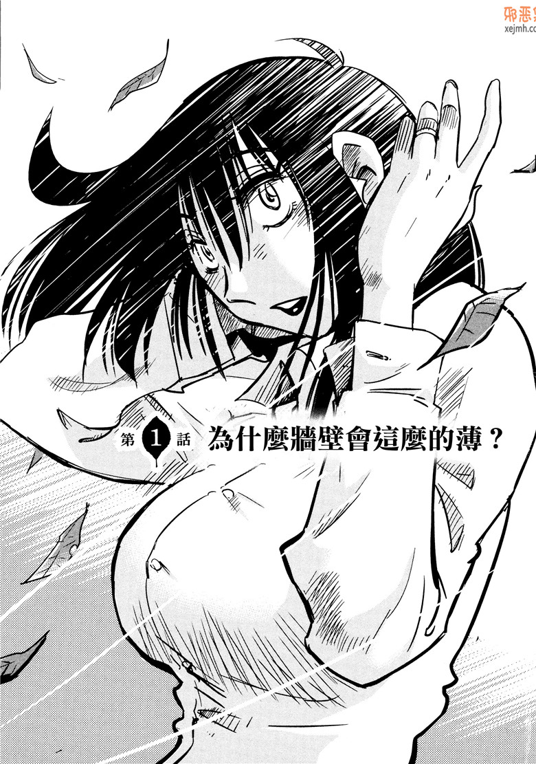 邪恶集肉番邪恶漫画大全：夕阳的帕托1