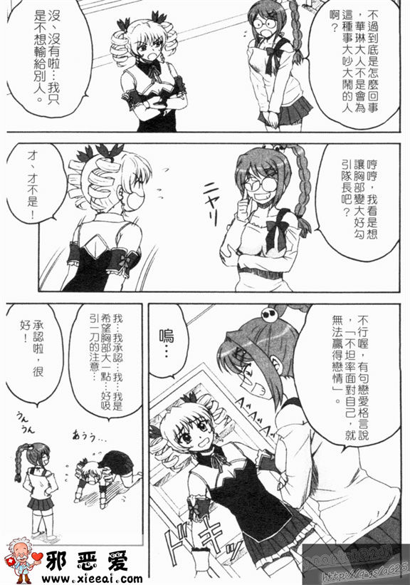 邪恶少女漫画之真淫乳†