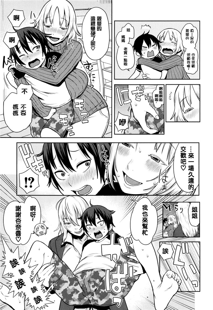 少女邪恶漫画大全之最喜欢妈妈