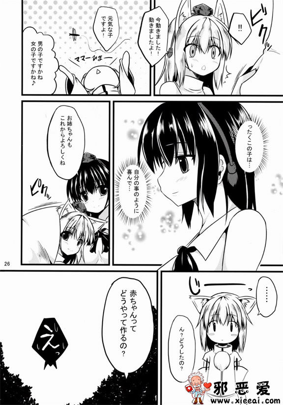 邪恶少女漫画之愛種9