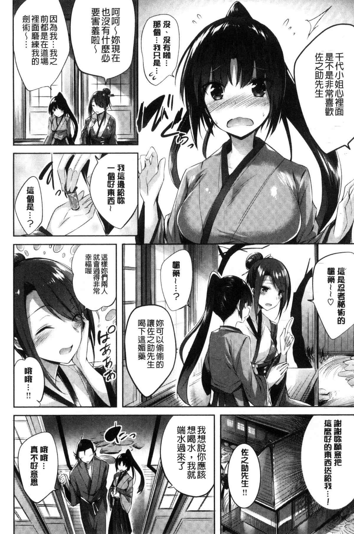 日本少女漫画之千代和佐之助