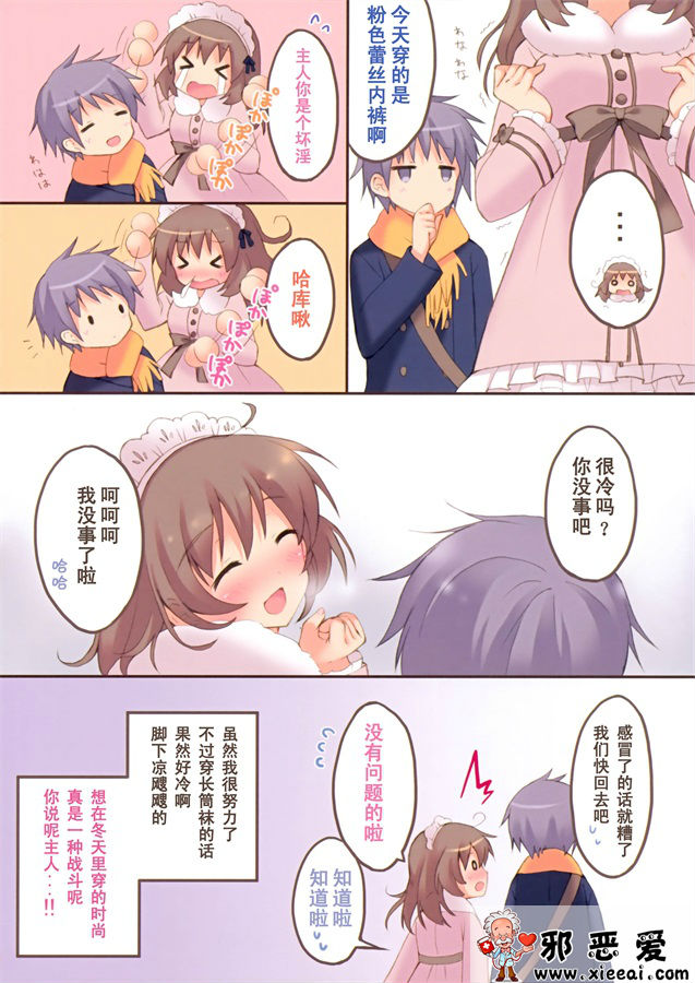 邪恶少女漫画之面包的耳