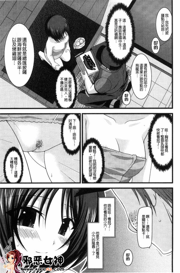 日本邪恶少女漫画之鳉酱调教