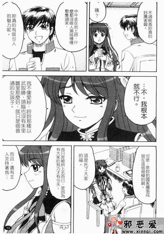 邪恶少女漫画之真淫乳†