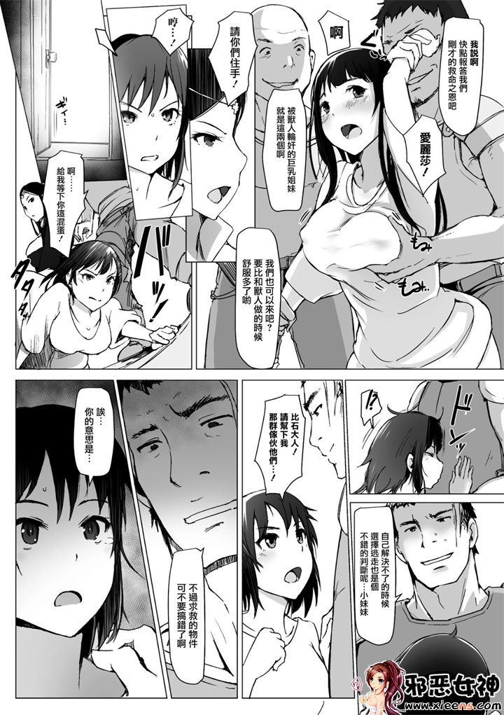 工口漫画之騎士団物語 1~3話