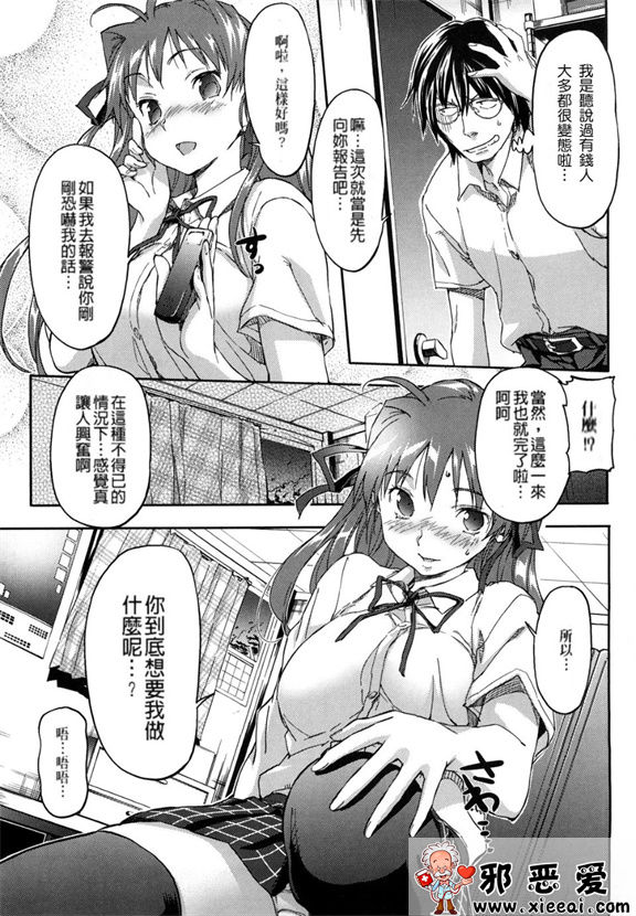 邪恶少女漫画之粉红甜樱