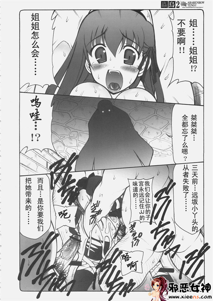 日本邪恶少女漫画之蟲鳥 2