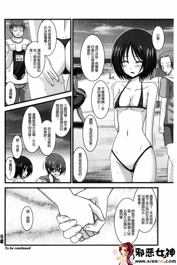 日本邪恶少女漫画之露出少女游戏三岛的癖性上 中