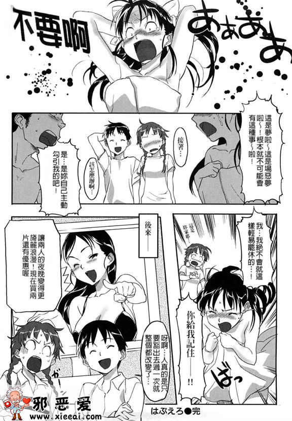 邪恶少女漫画之粉红甜樱