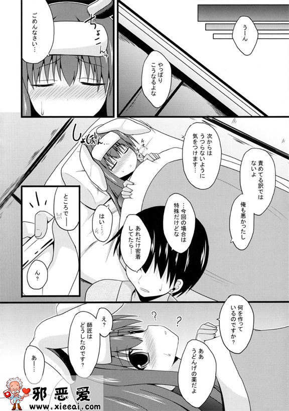 邪恶少女漫画之愛種SP