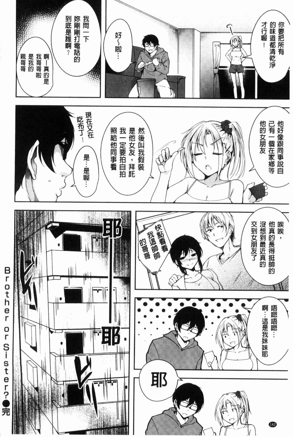 日本邪恶漫画大全之兄弟姊妹