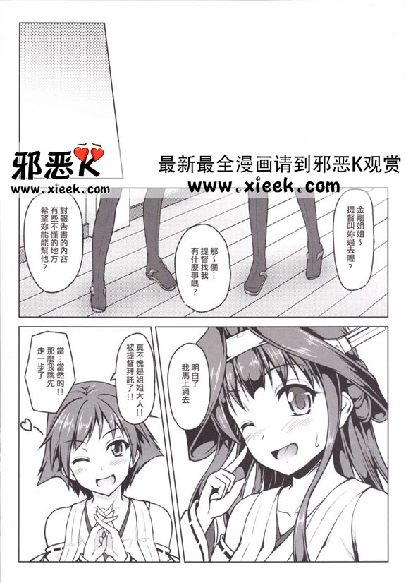 邪恶少女漫画之金剛にな