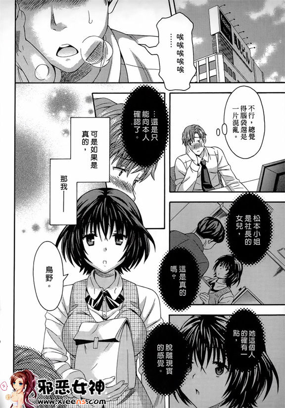 日本邪恶少女漫画之AVな彼女