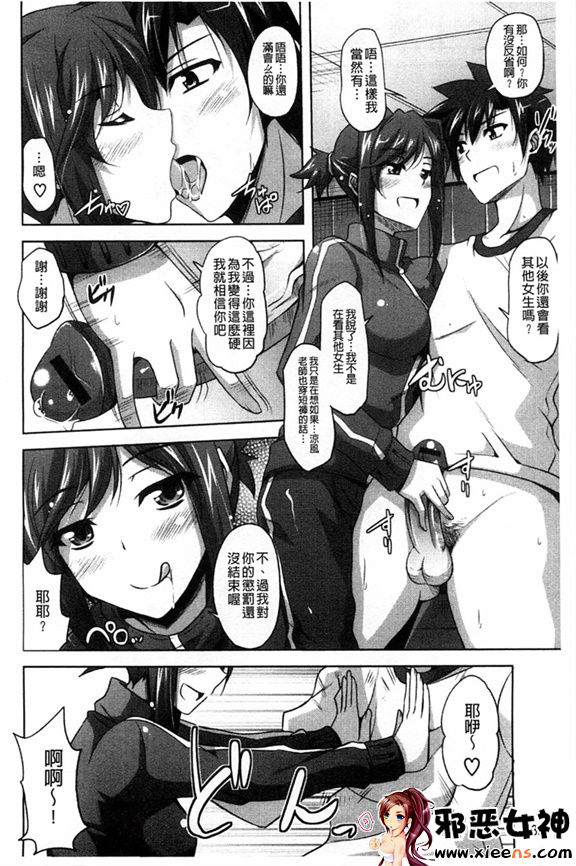 福利漫画之せんせいと